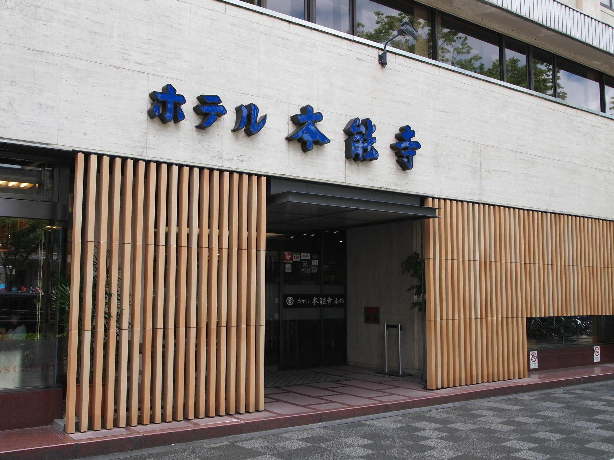 Hotel Honnoji Киото Экстерьер фото